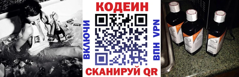Купить закладки  Полярный  Codein напиток Lean (лин) 